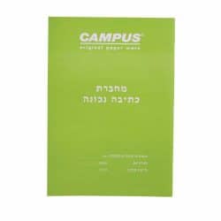 מחברת חכמה A5 סיכה 14 שורות