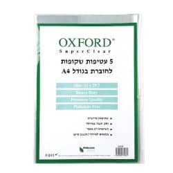 5 עטיפות שקופות לחוברת בגודל A4 קשיחות