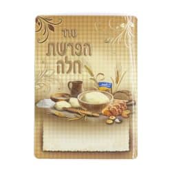 סדר הפרשת חלה