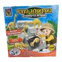הארכיאולוג הצעיר ואוצרות הדינזאורים