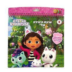 ערכת היצירה שלי גבי