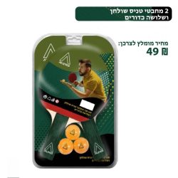 סט זוג מחבטי טניס שולחן ושלושה כדורים