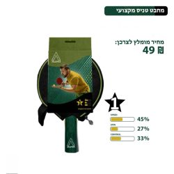 מחבט פינג פונג מקצועי כוכב 1