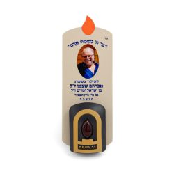 נר נשמה חשמל לזיכרון ולעילוי נשמת