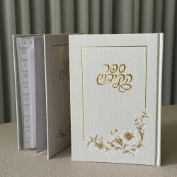 ספר קידוש מפואר – אותיות זהב