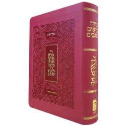תנ”ך קורן מהדורת מעלות – אדום