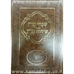 ספר שיחות הר”ן