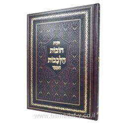 תורת חובת הלבבות המנוקד