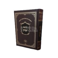 ליקוטי תפילות – כתבי הנחל