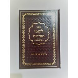 ספר ליקוטי תפילות – רבי נתן מברסלב