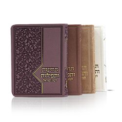 תחינות ותפילות לבת ישראל- קטן כריכה רכה