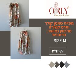 גופיית קולר קשירה צידית