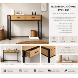 קונסולת כניסה מעוצבת דגם אקירו