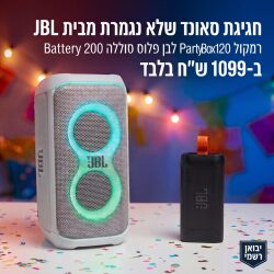בידורית JBL PARTYBOX 120 לבן + סוללה JBL BATERRY 200
